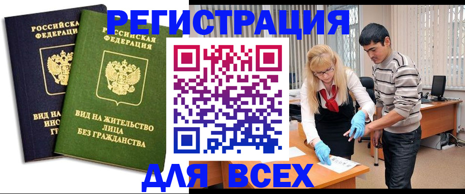 прописка иностранных граждан в Орле