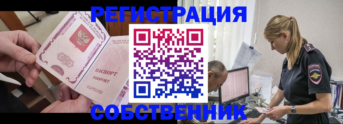 прописка 2025 в Орле