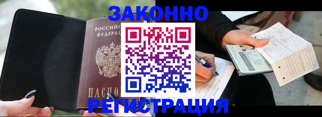 временная регистрация гарантия в Орле