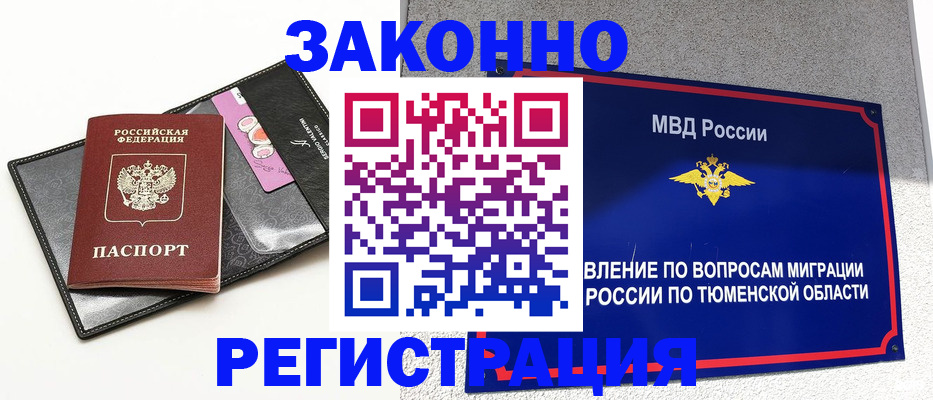 прописка гарантия в Орле