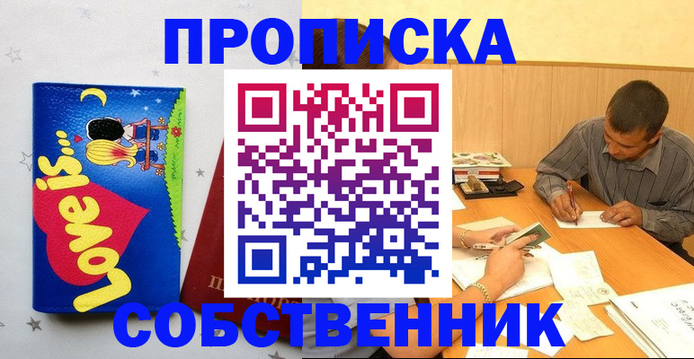 прописка регистрация в Орле