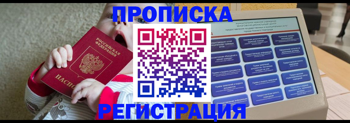 временная регистрация поиск в Орле
