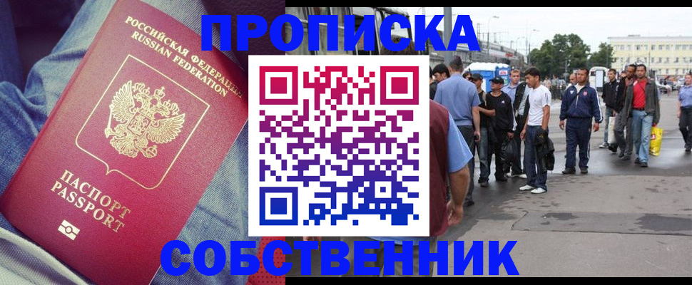 временная прописка в Орле